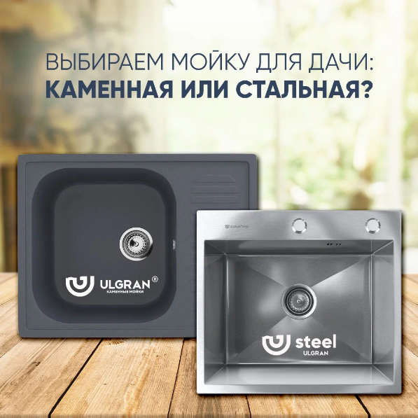 Выбираем мойку для дачи: каменная или стальная?