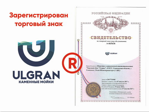 Зарегистрирован товарный знак ULGRAN