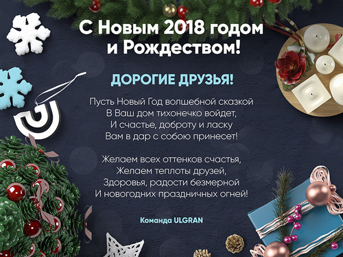 С Новым годом и Рождеством!
