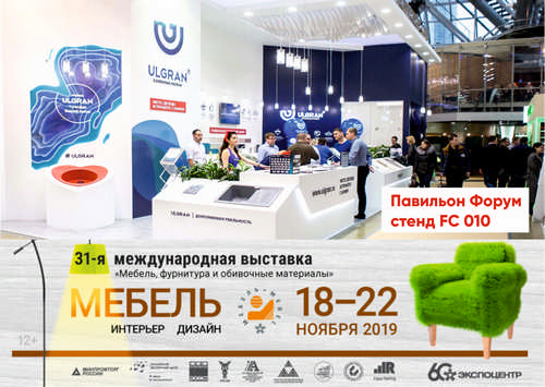 Завершилась выставка Мебель 2018