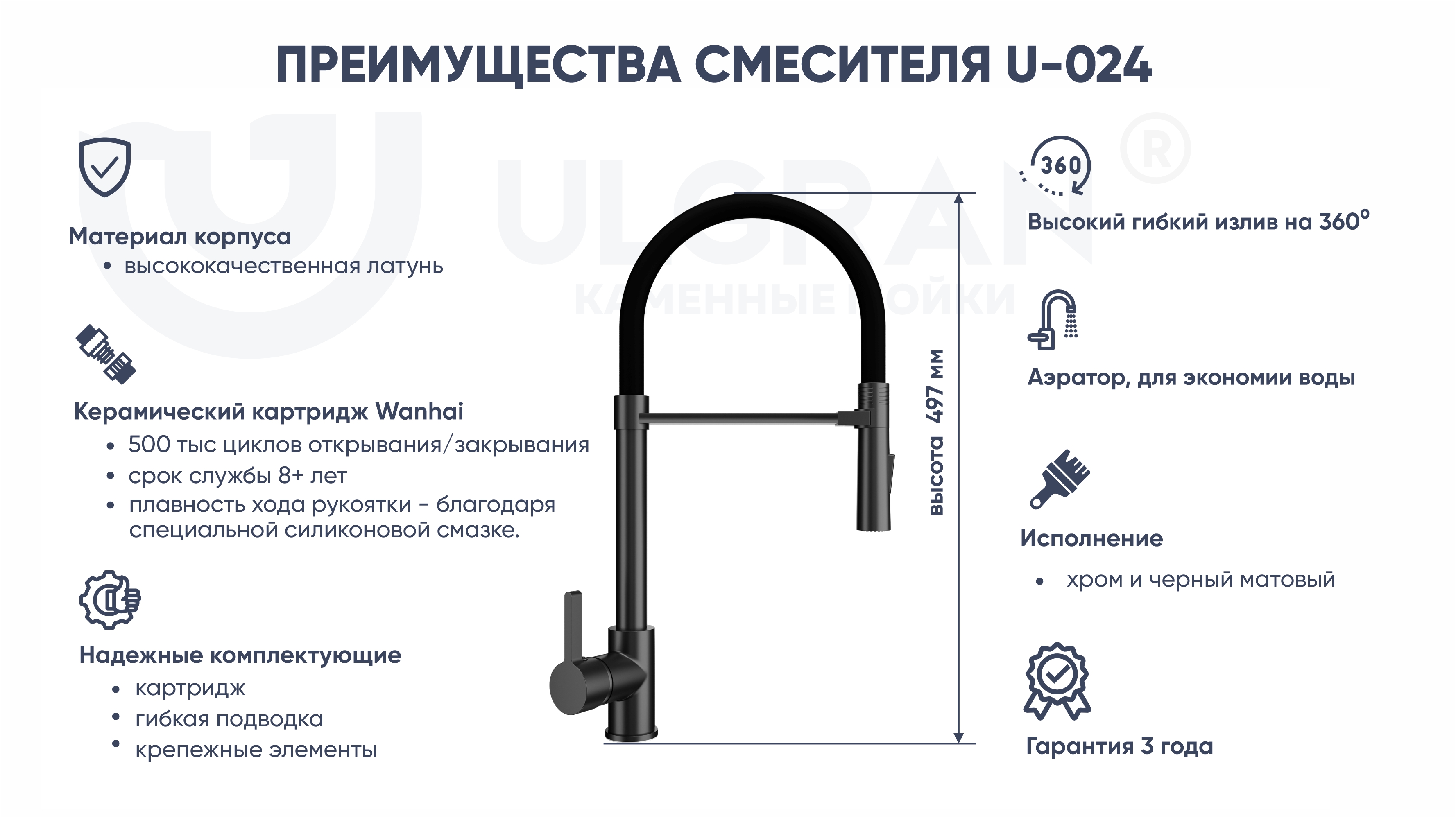 Смеситель ULGRAN U-024 однорычажный с высоким гибким изливом