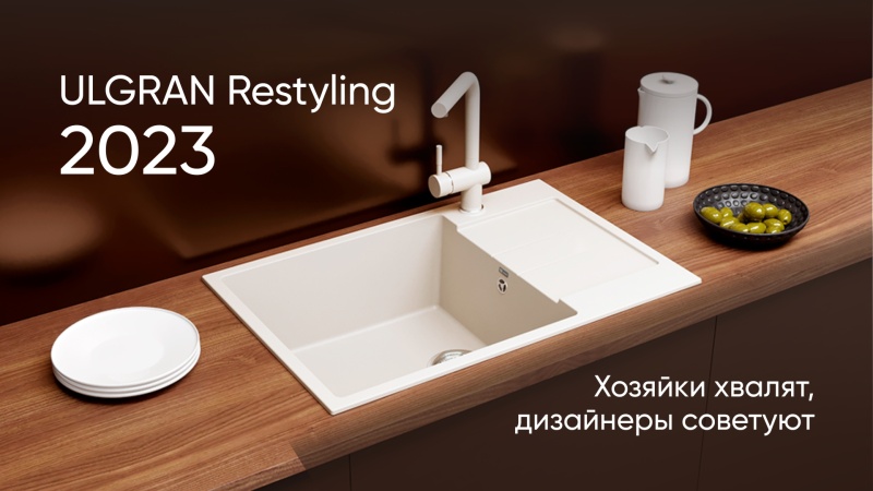 ULGRAN RESTYLING 2023