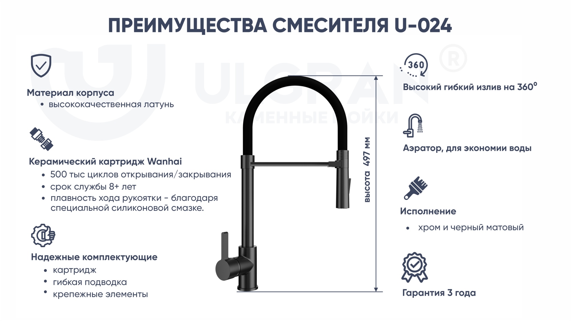 Смеситель ULGRAN U-024 однорычажный с высоким гибким изливом
